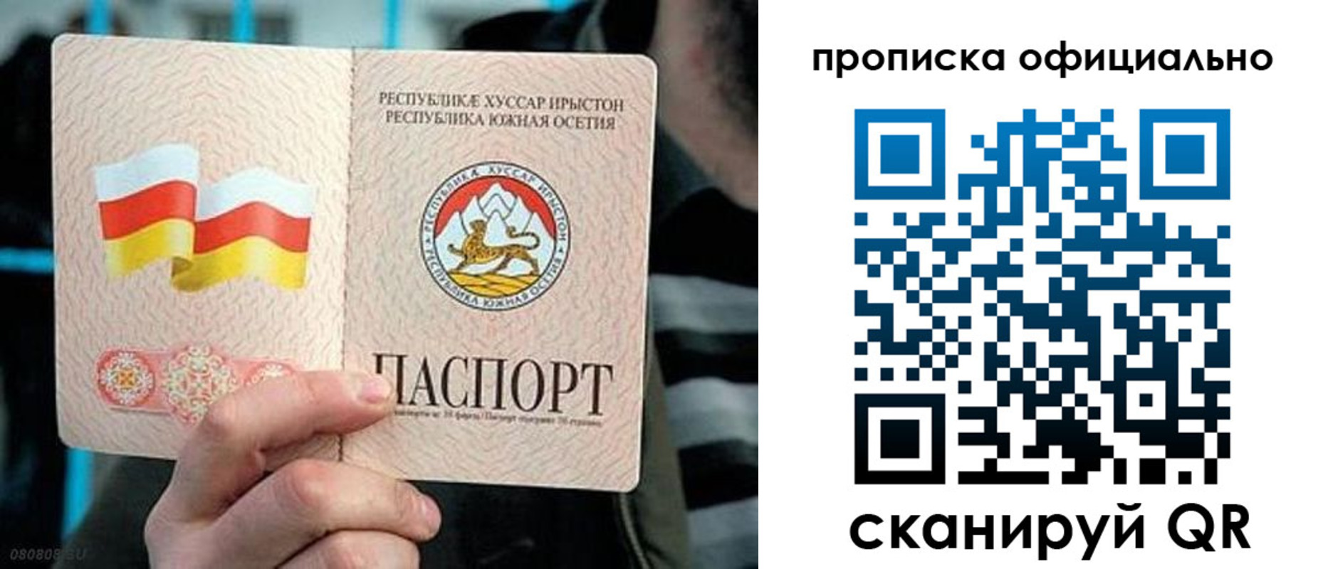 прописка паспорт в Заозёрске