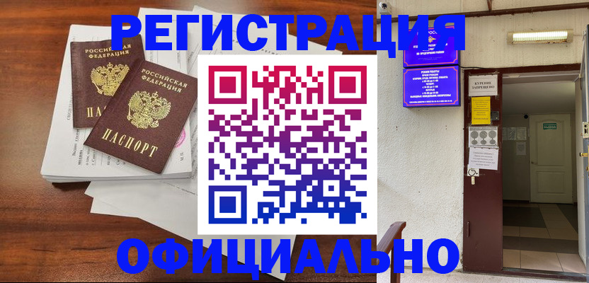 прописка для кредита в Заозёрске