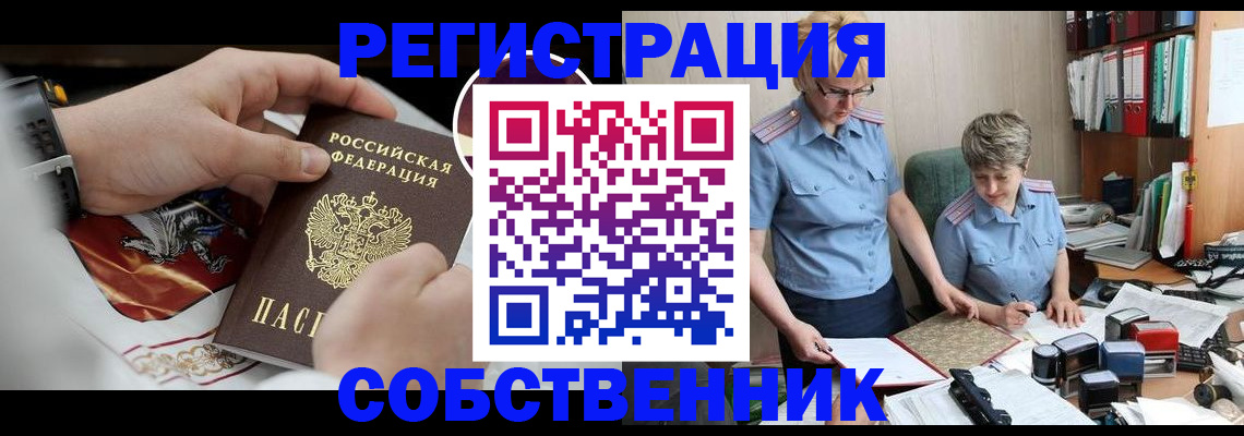 миграционный учет в Заозёрске