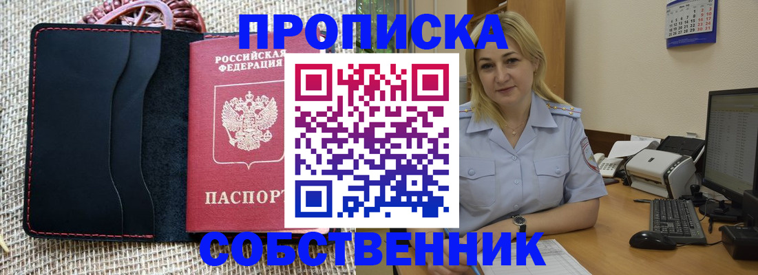 временная регистрация в квартире в Заозёрске